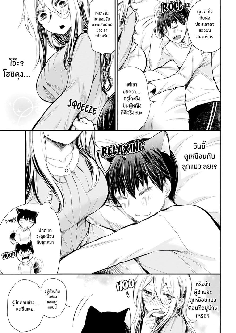 Shingeki no Eroko-san 31-คุณพ่อคะ ฉันจะรักเขาไปตลอดชีวิตเลยค่ะ เพราะงั้นได้โปรดให้ฉันได้เป็นเจ้าสาวของหนุ่ม ม.ปลาย ด้วยนะคะ