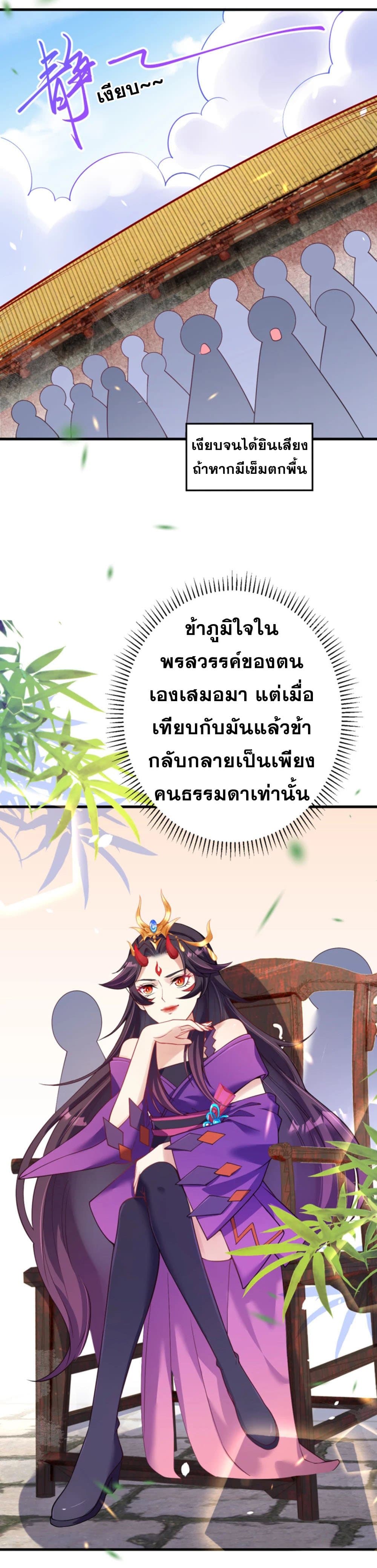 Against the Gods อสูรพลิกฟ้า 361-361
