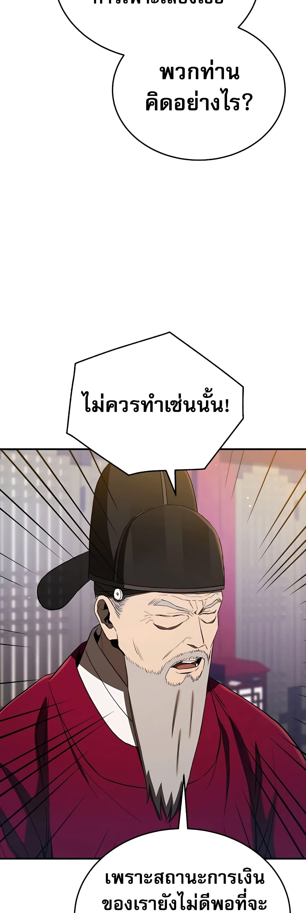 Black Corporation: Joseon 23-23