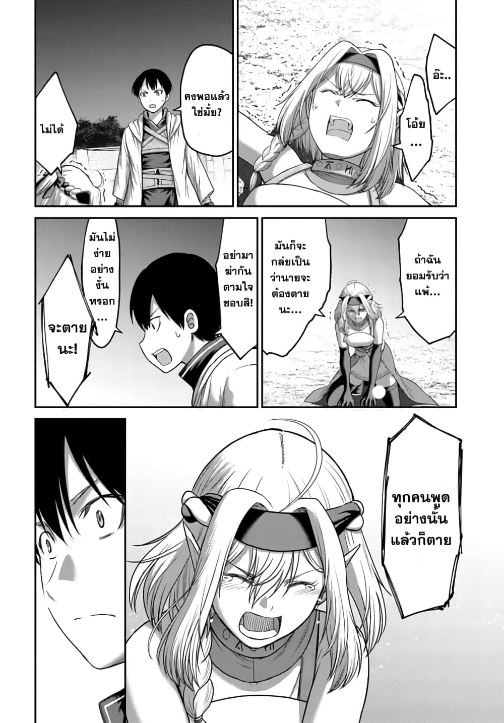 The Beast Tamer Was Fired From His Childhood Friends' S-Rank Party 6-6