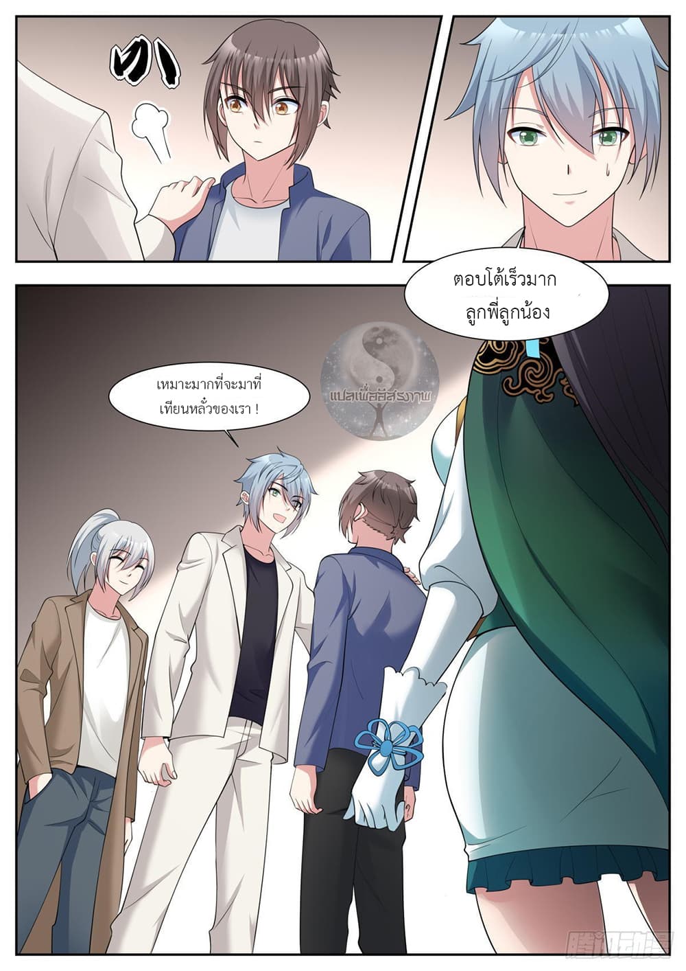 Miss, Something's Wrong With You สาวน้อยคุณคิดผิดแล้ว 42-42
