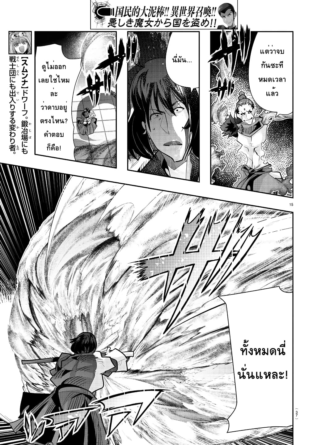 Lupin Sansei Isekai no Himegimi 33-คมดาบแห่งทราย จงฟาดฟันซันเท็ตสึเคน (1)