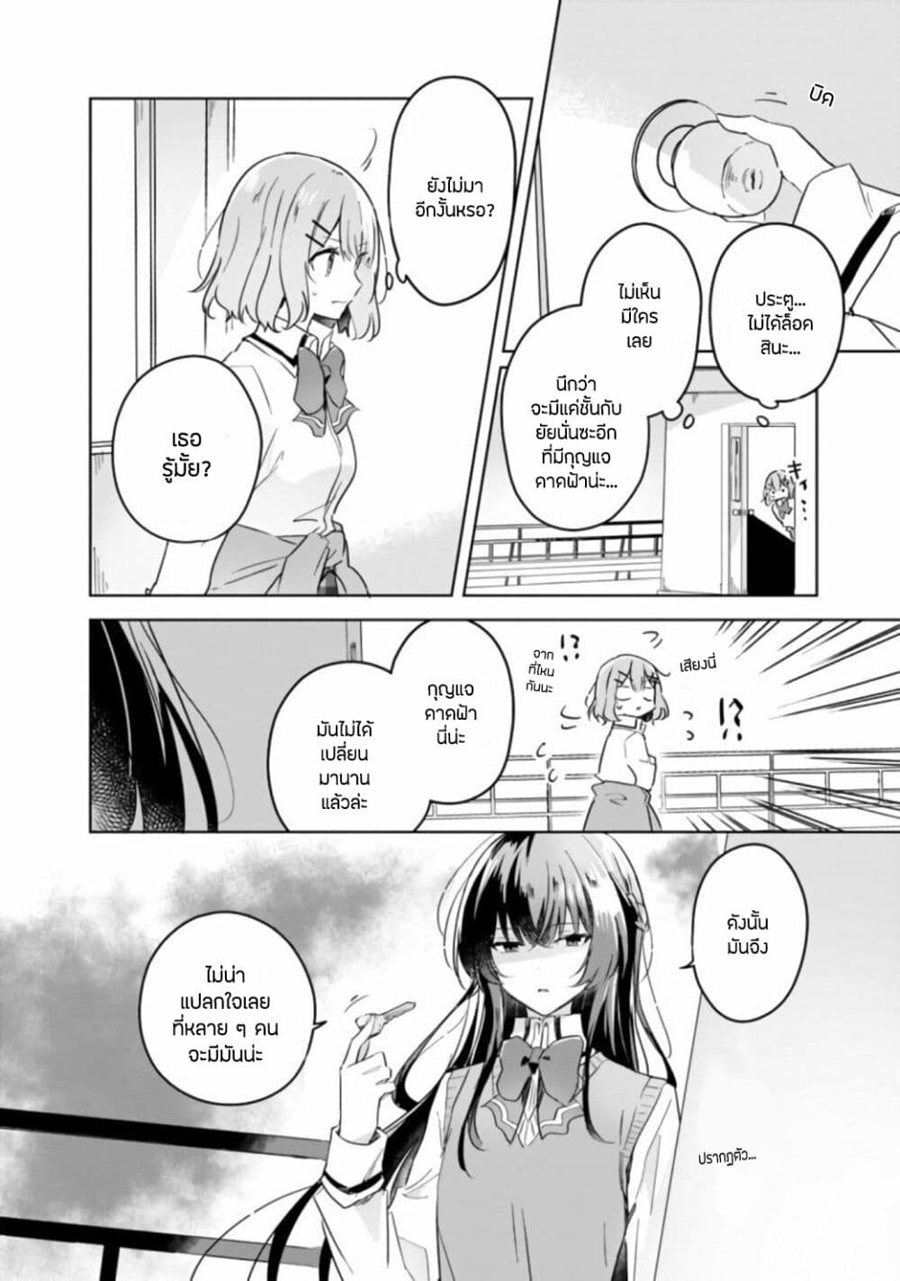 Watashi ga Koibito ni Nareru Wake Naijan, Muri Muri! (Muri Janakatta!?) 16-16