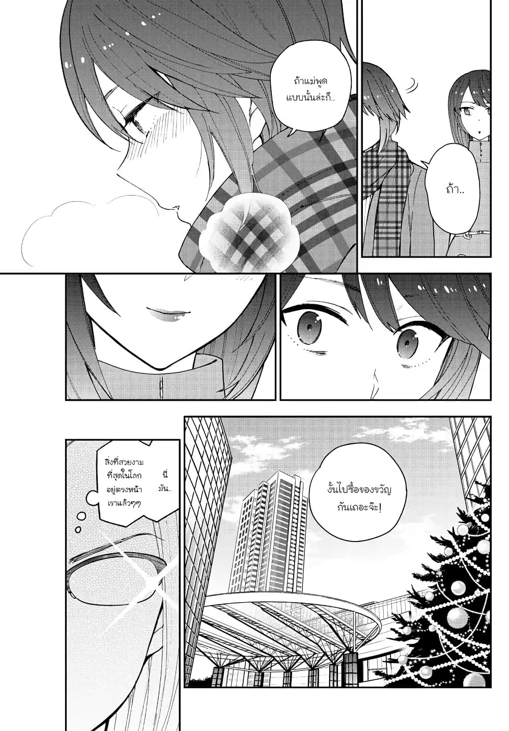 Hatsukoi Zombie 125-สุขสันต์วันคริสมาสต์อีกรอบ