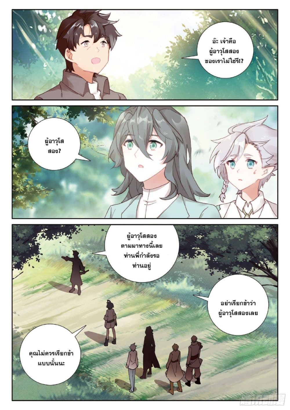 The Child of Light บุตรแห่งแสง 40-40