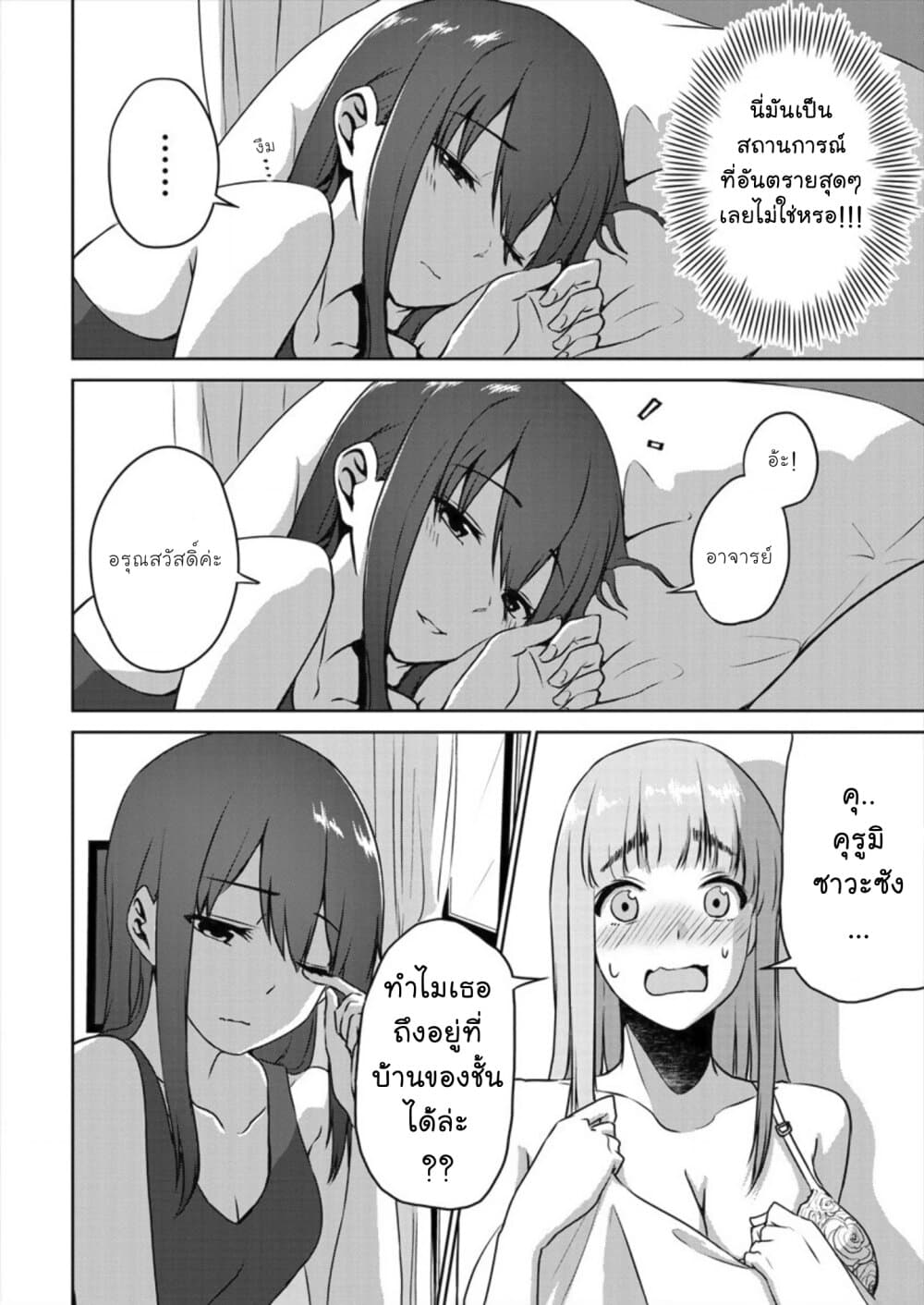 Ienai Himitsu No Aishikata 2-2