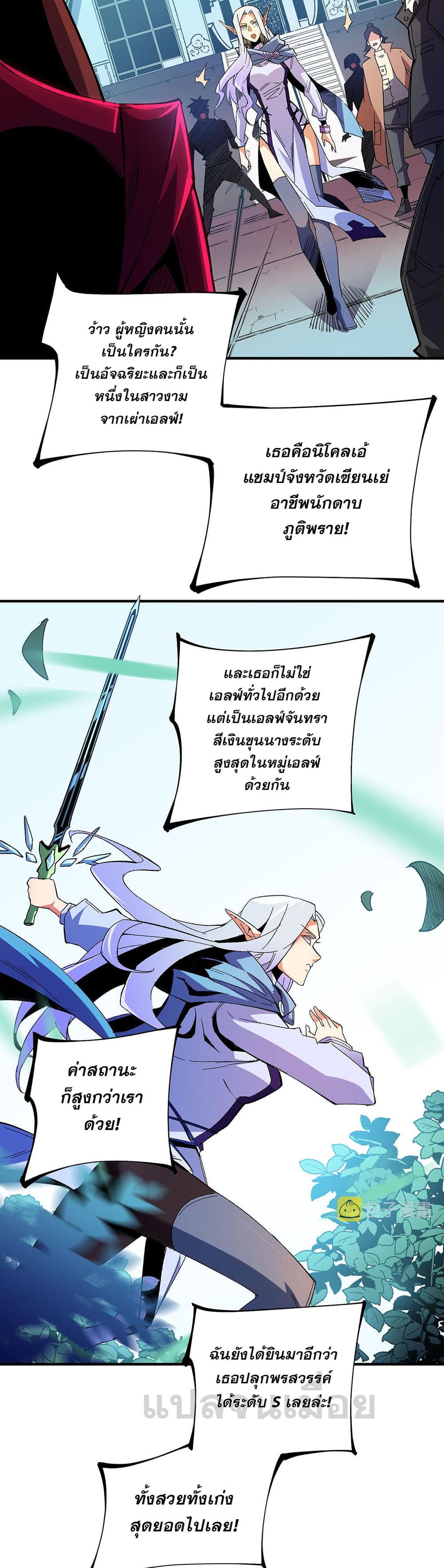 Job Changing for the Entire Population: The Jobless Me Will Terminate the Gods ฉันคือผู้เล่นไร้อาชีพที่สังหารเหล่าเทพ 17-17