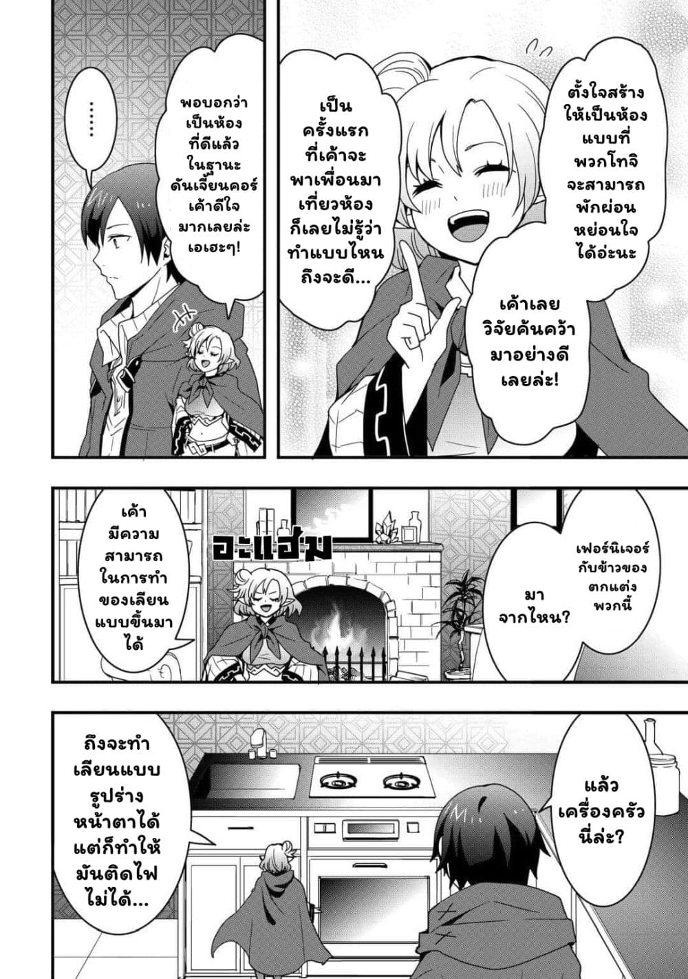 I will Live Freely in Another World with Equipment Manufacturing Cheat แค่อยากอยู่อย่างสบายๆ ที่ต่างโลกด้วยเวทย์คราฟของสุดโกงก็เท่านั้น 23.2-23.2
