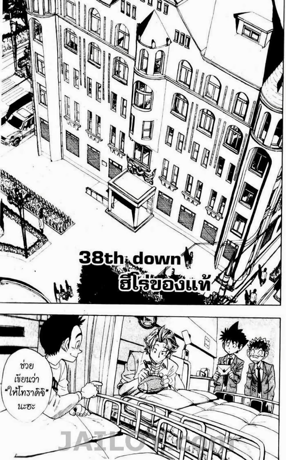 Eyeshield 21 38-38