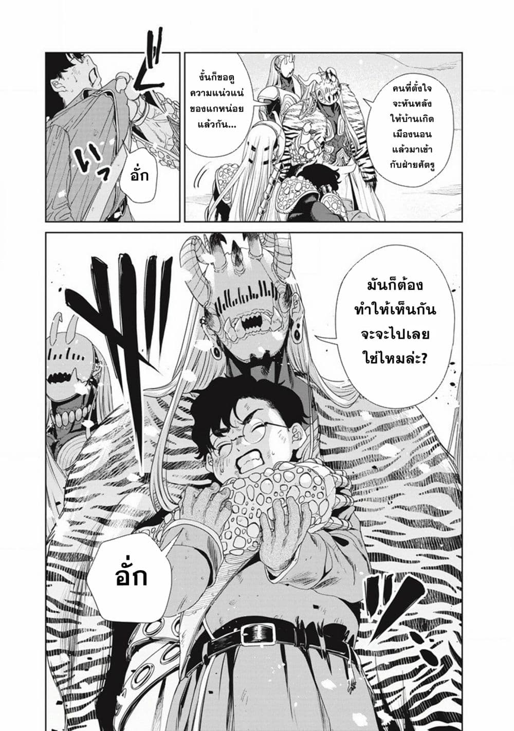 Ijin Tensei - Gokoku Warfare 2-2