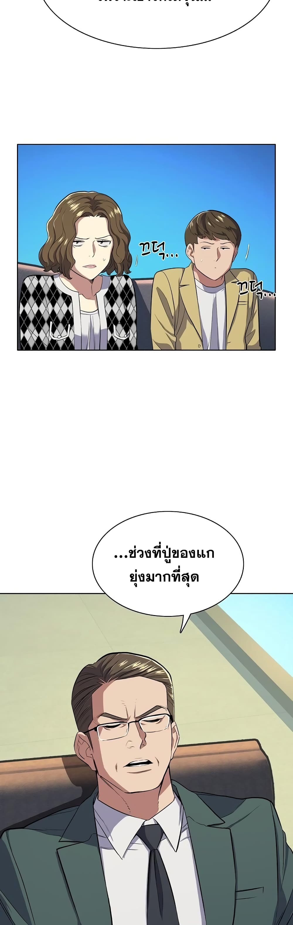 The Chaebeol’s Youngest Son 14-14