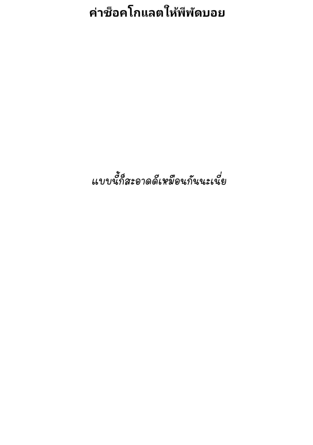 Ojousama no Shimobe 41-ขอวันหยุดให้ผมทีเถอะครับ
