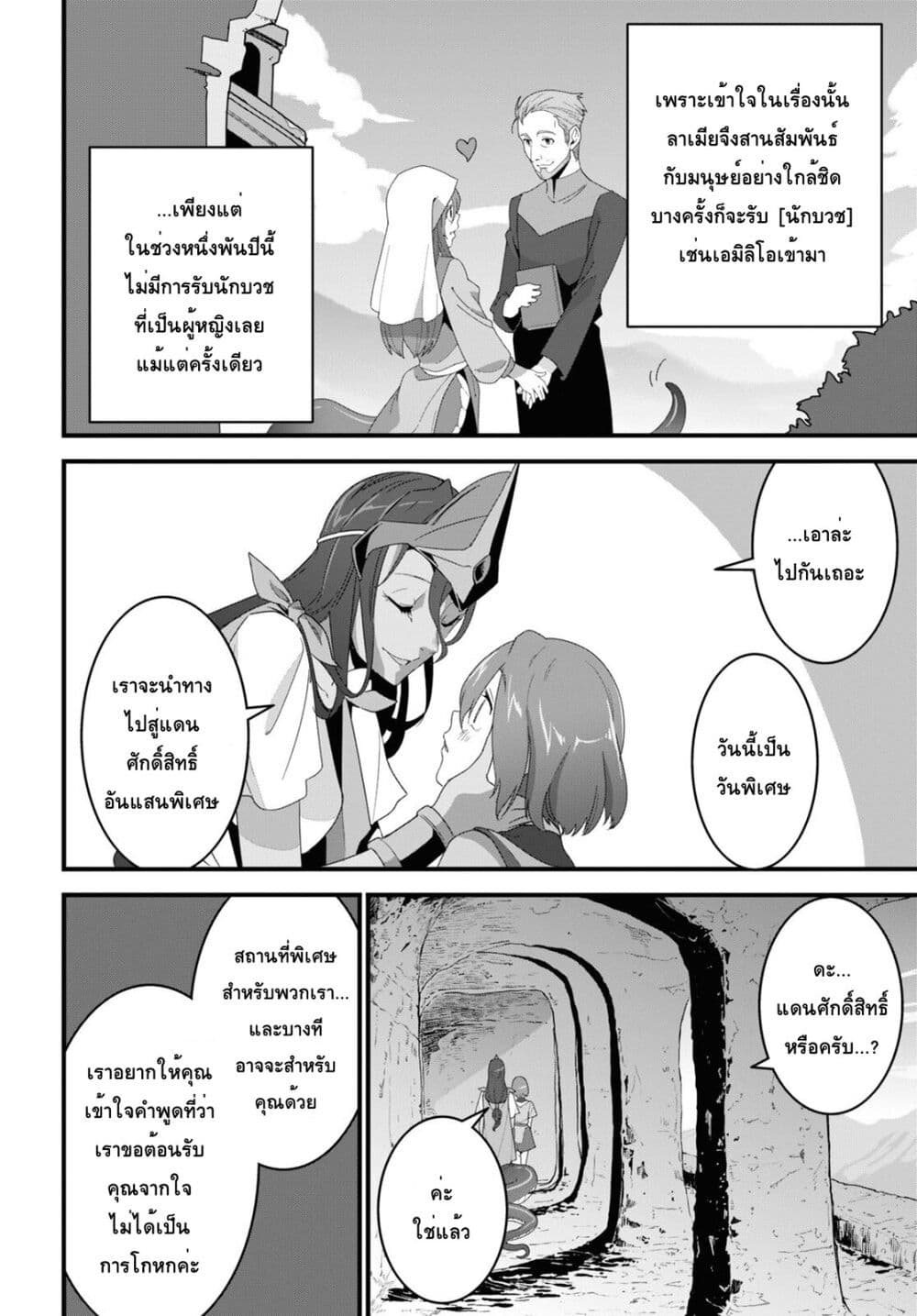 Isekai Shokudou ~Youshoku no Nekoya~ 20-Scotch Egg