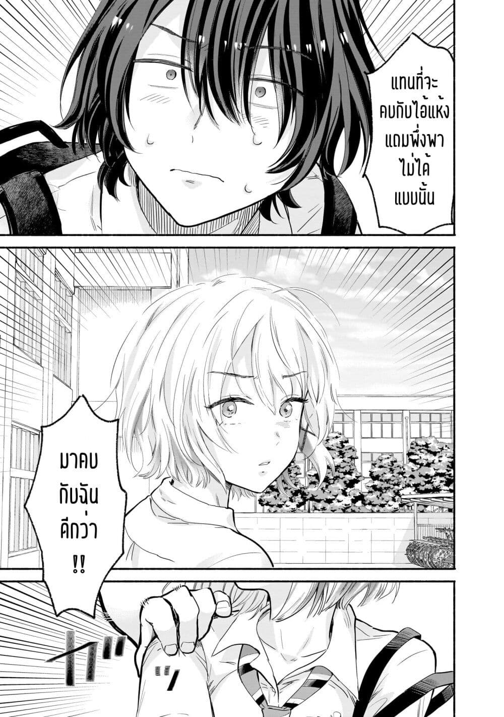 Nee, Mou Isso Tsukiacchau? Osananajimi no Bishoujo ni Tanomarete, Camouflage Kareshi Hajimemashita นี่ ทำไมเราไม่คบกันไปเลยละ? 12-12