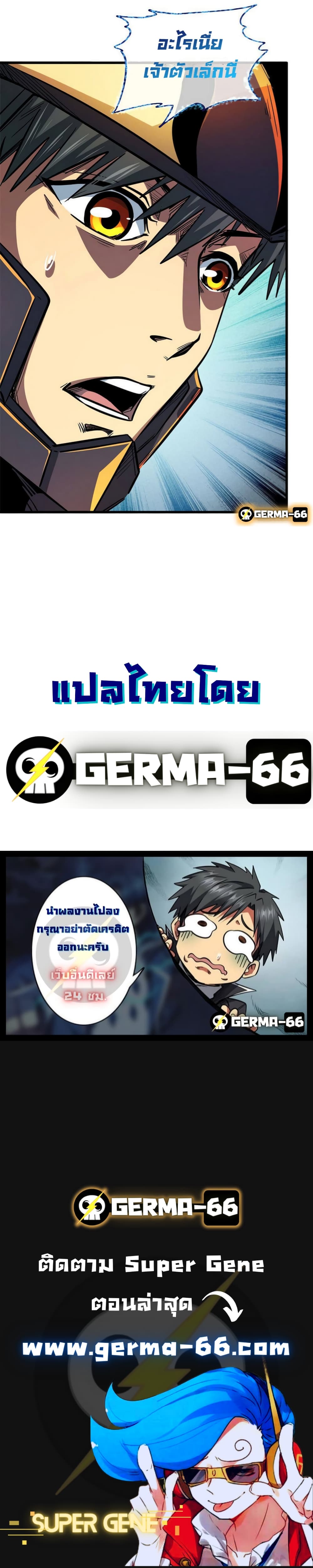 Super God Gene 12-12