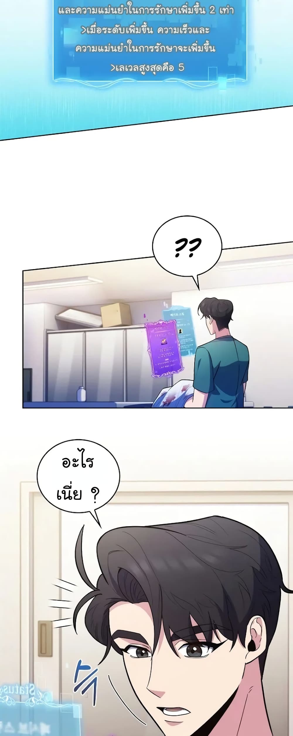 Level-Up Doctor 36-36