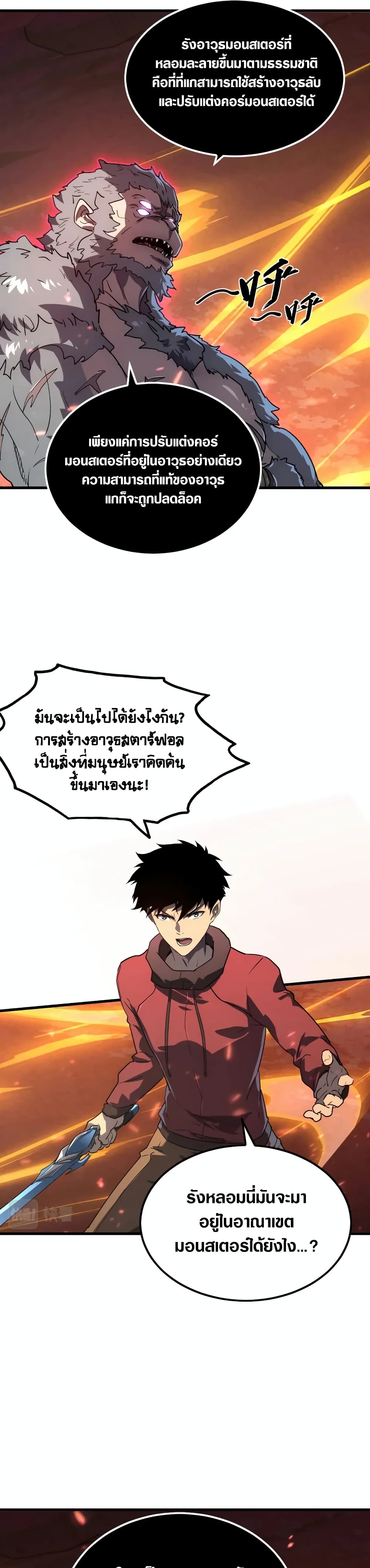 Rise From The Rubble เศษซากวันสิ้นโลก 156-156