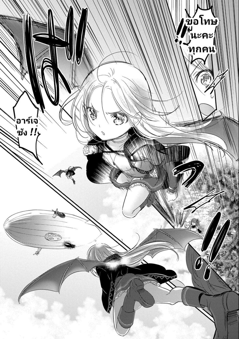 Tensei Kyuuketsukisan wa Ohirune ga Shitai 36-36