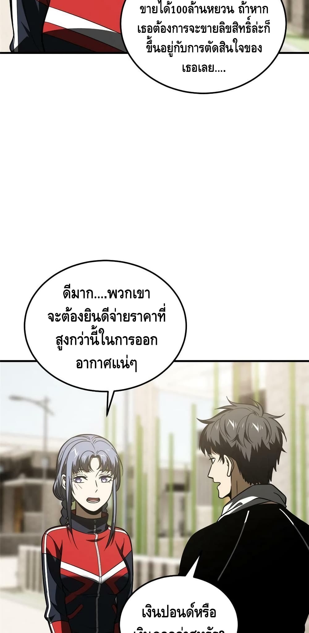 Global Martial Arts ระบบจอมยุทธสุดโกงแห่งโลกคู่ขนาน 185-185