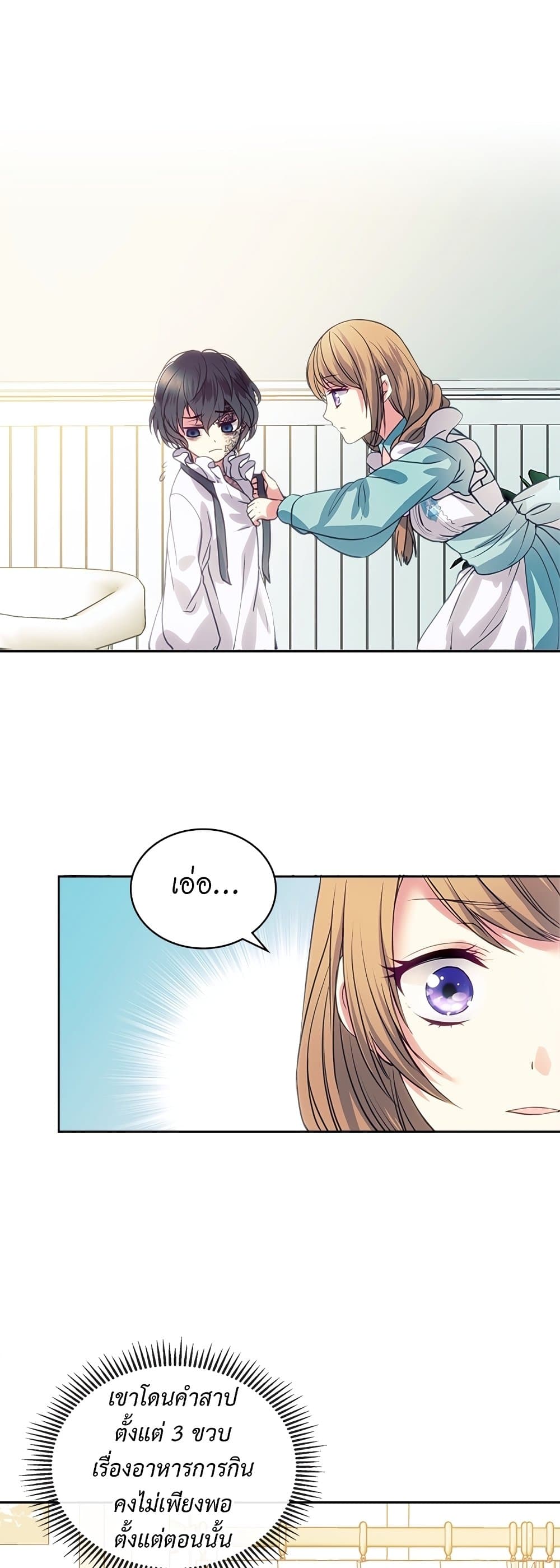 I Became a Duke’s Maid 3-3