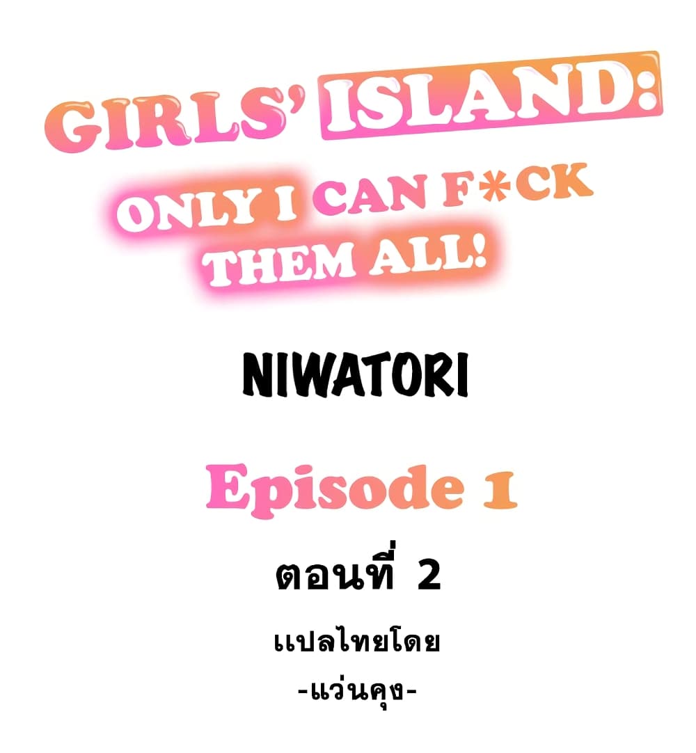 Girls' Island: Only I Can F*ck Them All! 2-2