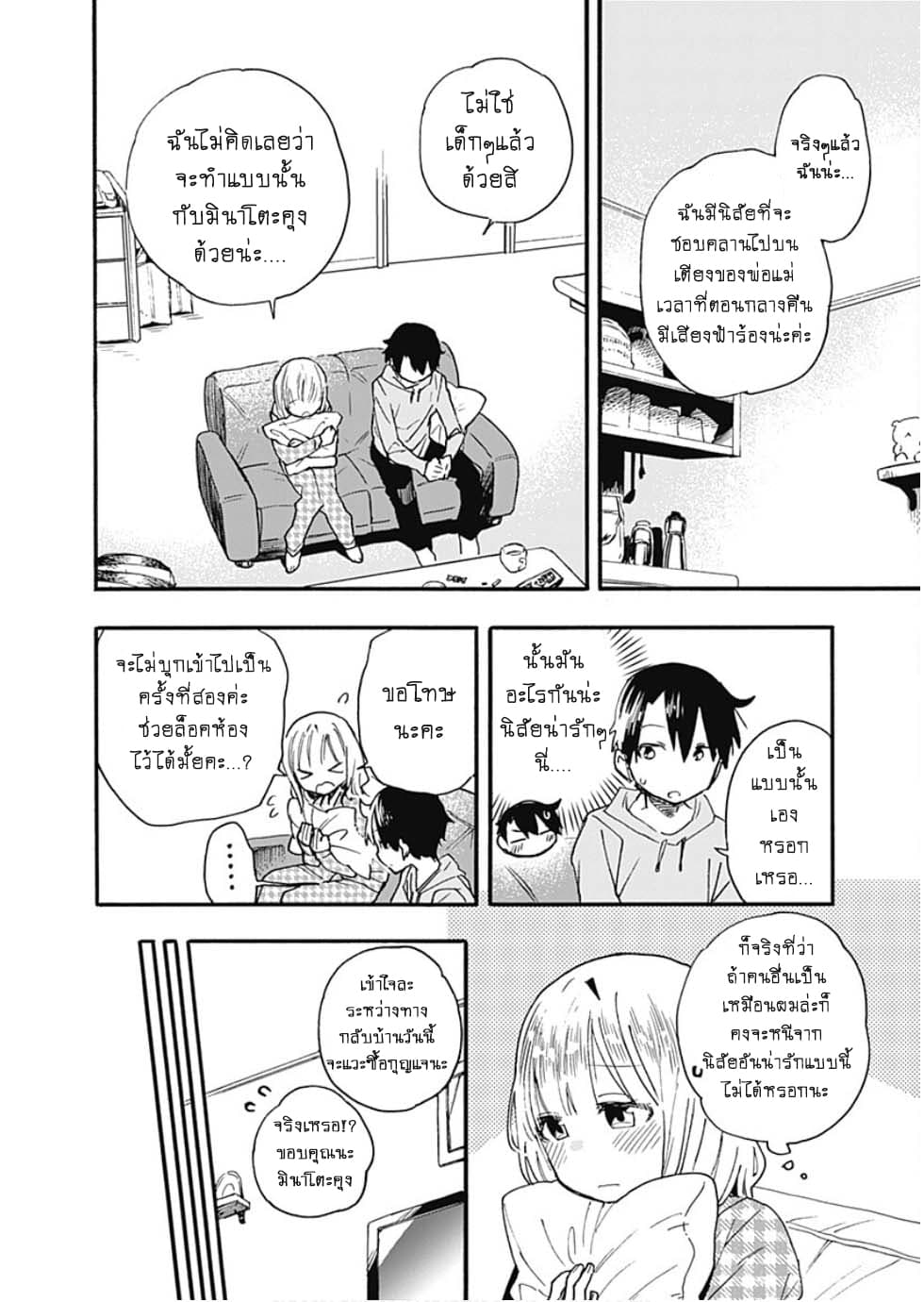 Tsukushita garina uchi no yome ni tsuite derete mo ii ka? ริโกะยอดเมีย 14-14