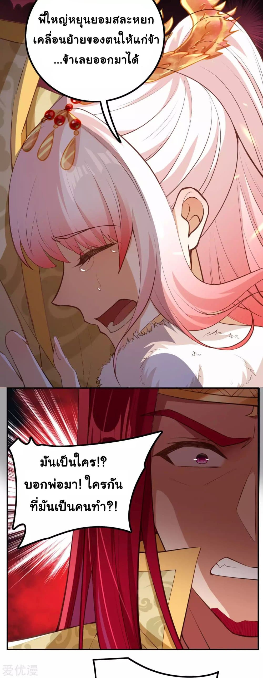 Against the Gods อสูรพลิกฟ้า 283-283