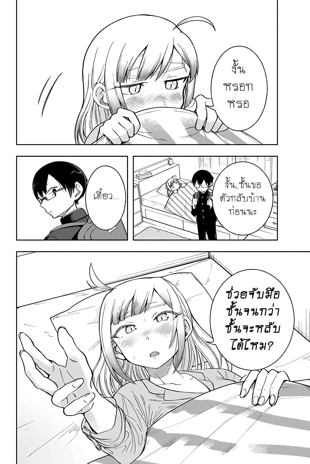 Doujima-kun won't be Disturbed 9-โดจิมะคุงและการเยี่ยมไข้