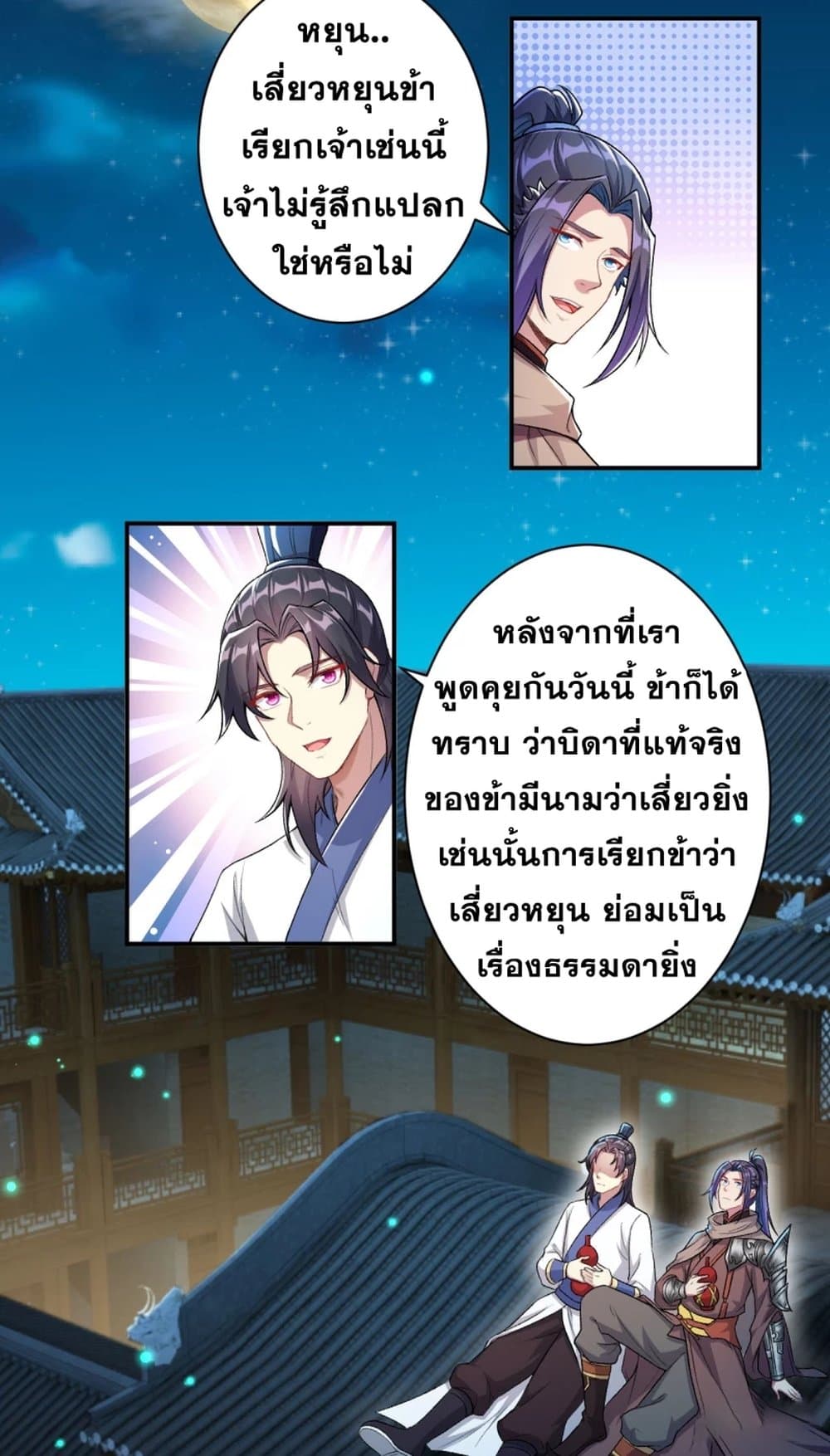 Against the Gods อสูรพลิกฟ้า 346-346