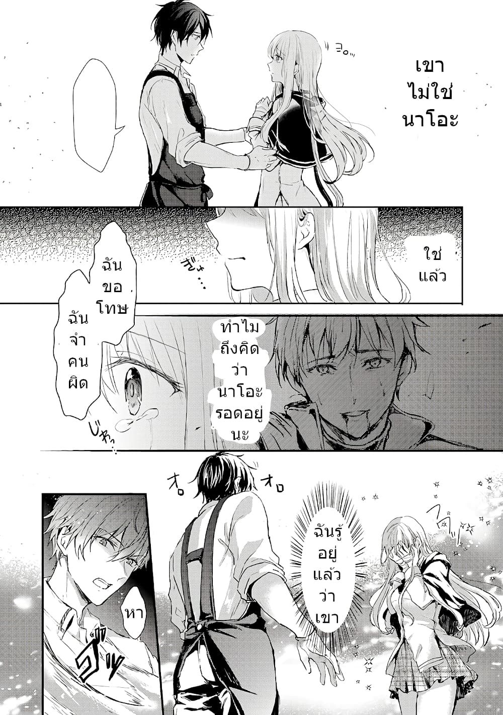 Oujo Denka wa Oikari no you desu เลติเชียลโกรธซะแล้วสิ (องค์หญิงทรงโกรธแล้วค่ะ) 4-4