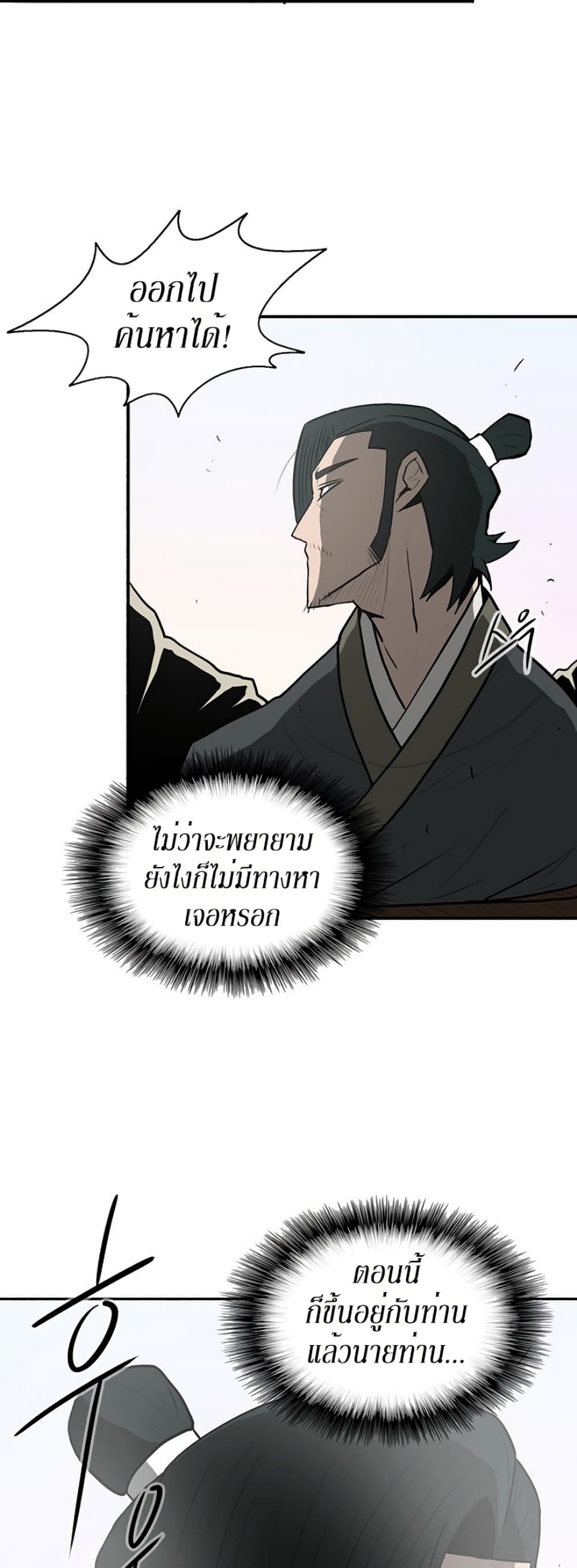 Legend of the Northern Blade 16-16