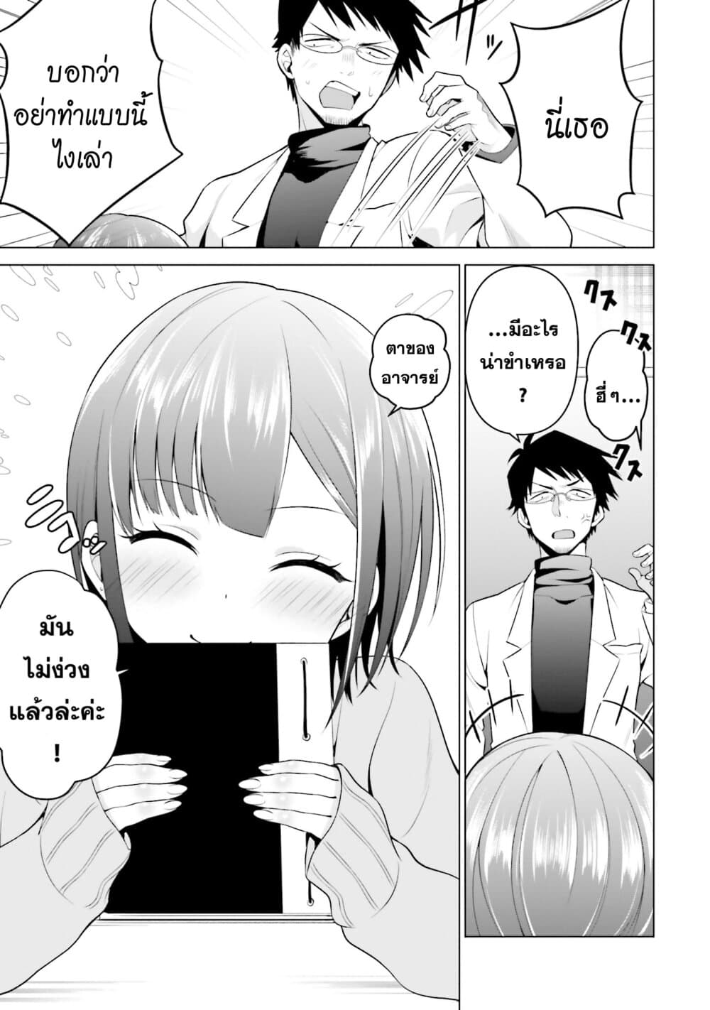 Rin-Chan wa Suezen Shitai ให้รินจังจีบหน่อยสิคะ 3-3