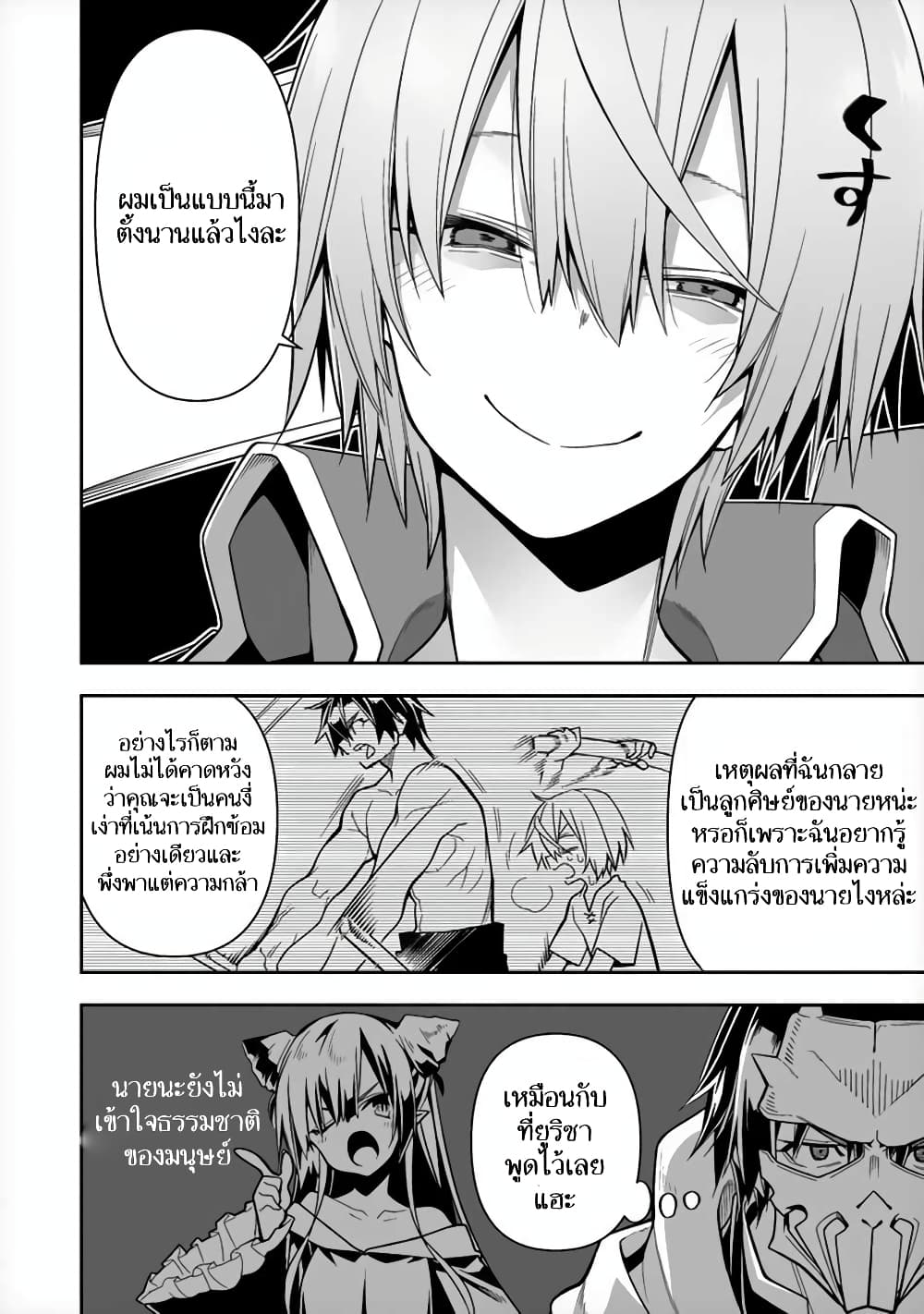 The Ex-Hero Who Resurrected as the Most Powerful Demon Lord ผู้กล้าเก่าเกิดใหม่เป็นจอมมารสุดแกร่ง 7-7