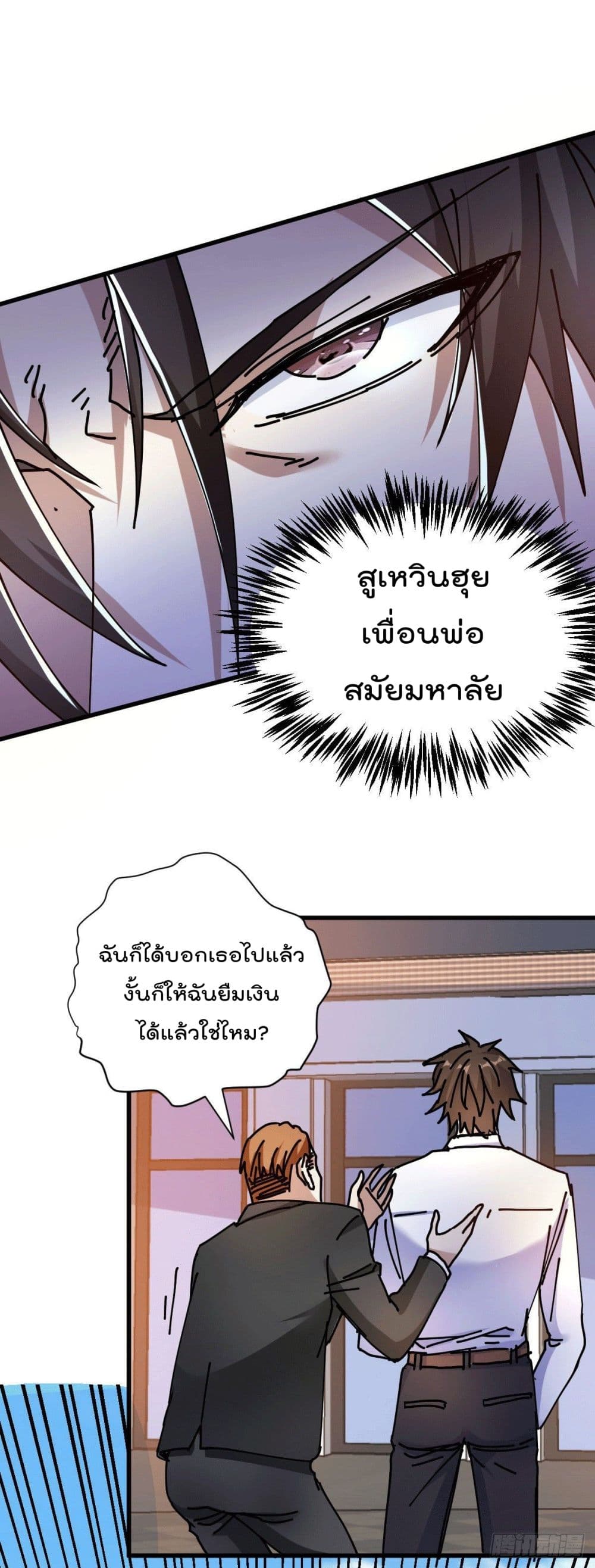 God Dragon of War in The City การล้างแค้นของราชันมังกรแห่งสงคราม 24-24