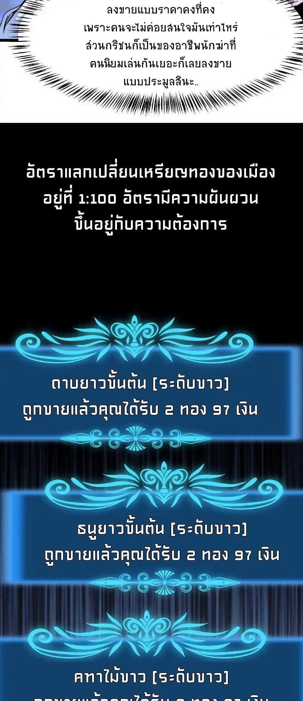 If I Use My Healing Skills, You May Die เวทย์รักษาสั่งตาย 6-6