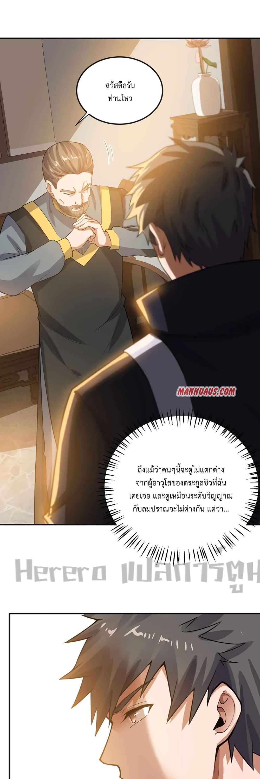 Super Warrior in Another World ทหารเซียนไปหาเมียที่ต่างโลก 177-177