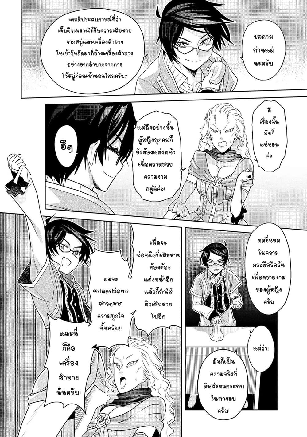The Best Assassin, Incarnated into a Different World’s Aristocrat สุดยอดมือสังหาร เกิดใหม่เป็นขุนนางที่ต่างโลก 5.2-5.2