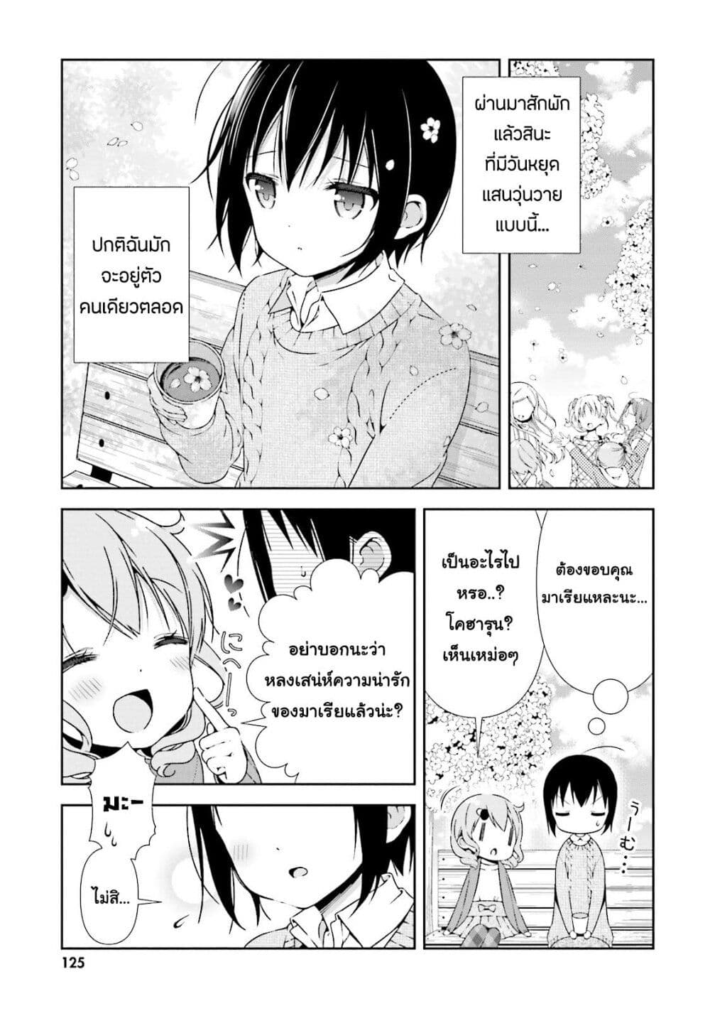 Watashi no Tomodachi ga Sekaiichi Kawaii 13-13