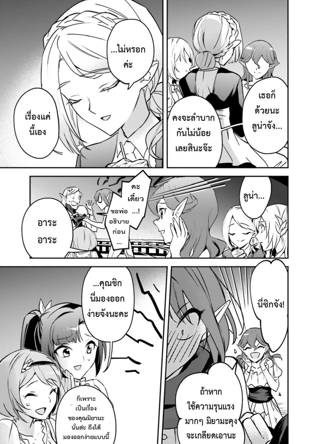 Yuusha Shoukan ni Makikomareta kedo, Isekai wa Heiwa deshita 27.2-27.2