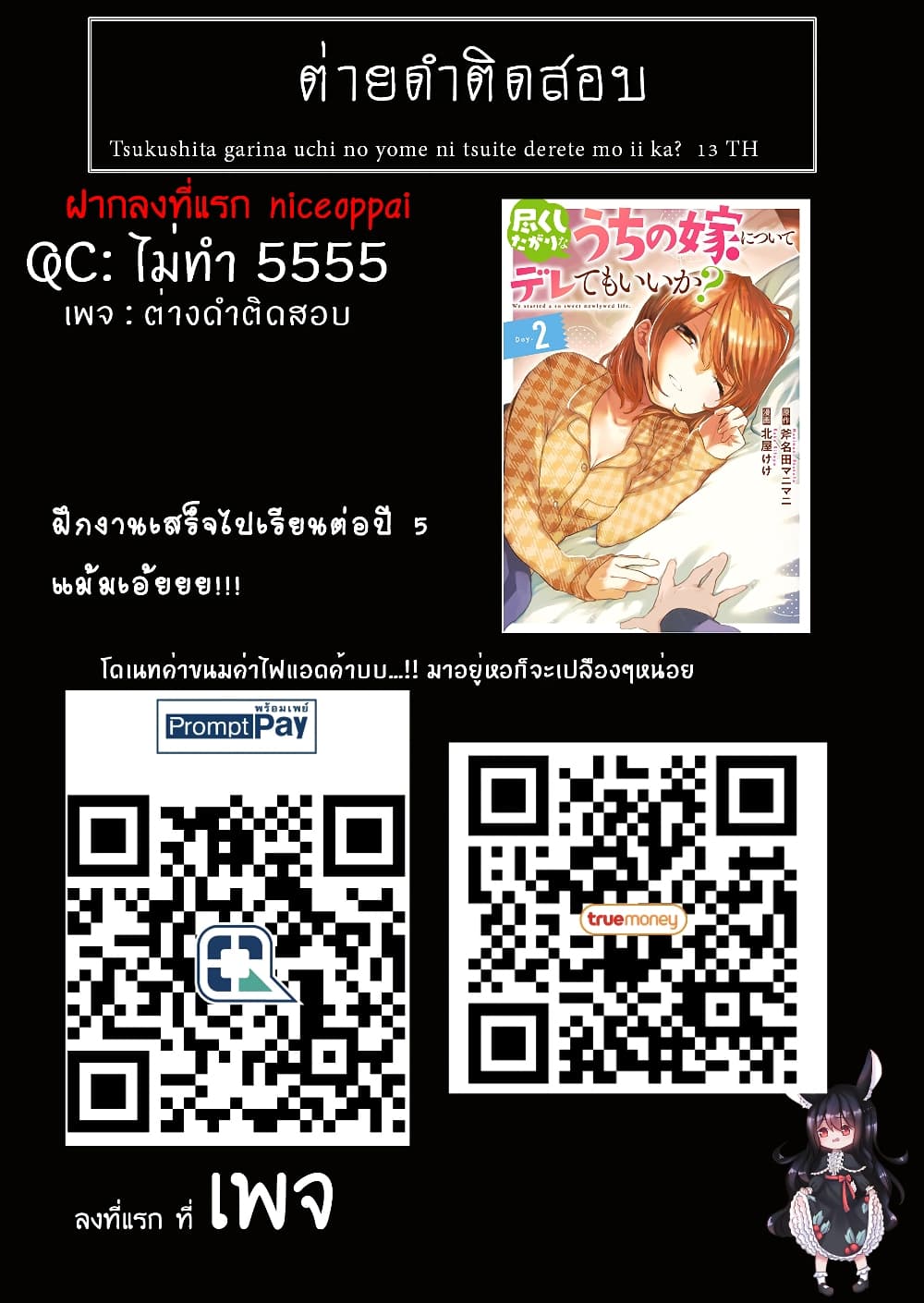 Tsukushita garina uchi no yome ni tsuite derete mo ii ka? ริโกะยอดเมีย 13-13