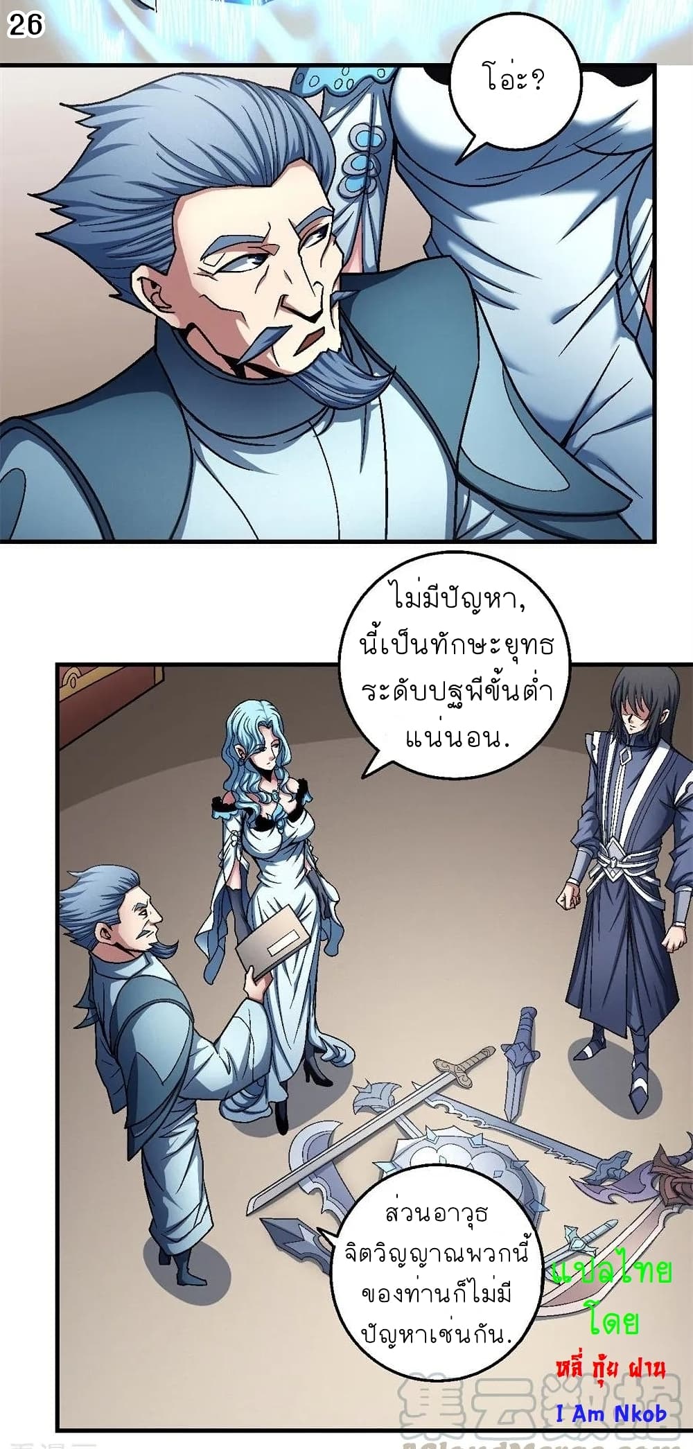 God of Martial Arts 345-345