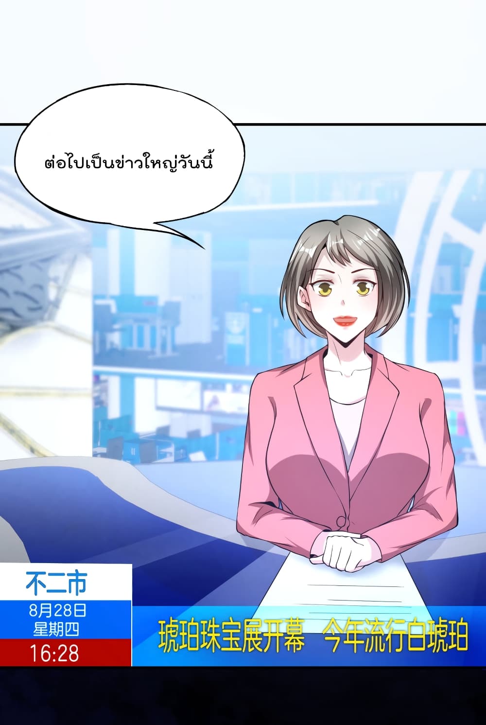 The Cultivators Chat Group in The City กลุ่มแชทเซียนสุดเกรียนแห่งนคร 38-38