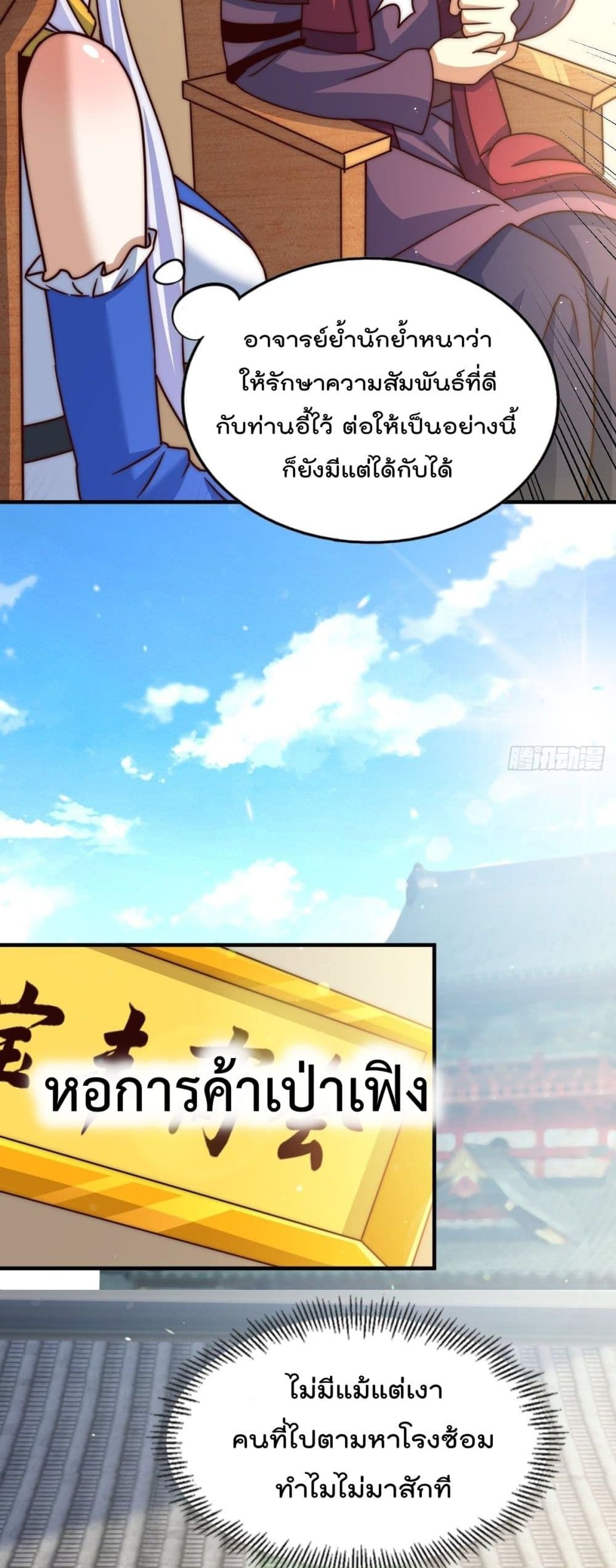 Who is your Daddy? ยอดยุทธ พ่อทุกสถาบัน 14-14