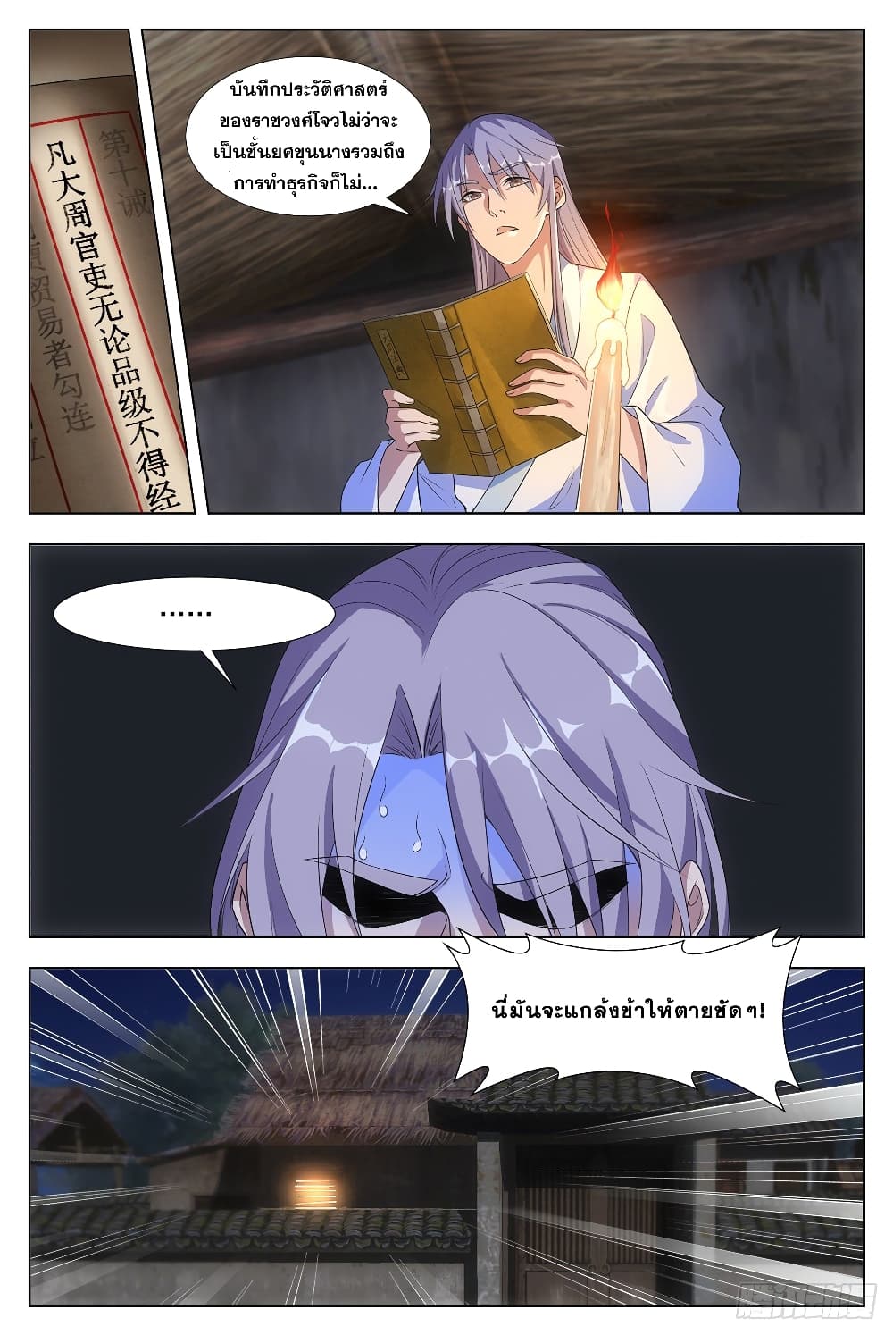 The Great Master of History เซียนประวัติศาสตร์ผู้ยิ่งใหญ่ 4-4