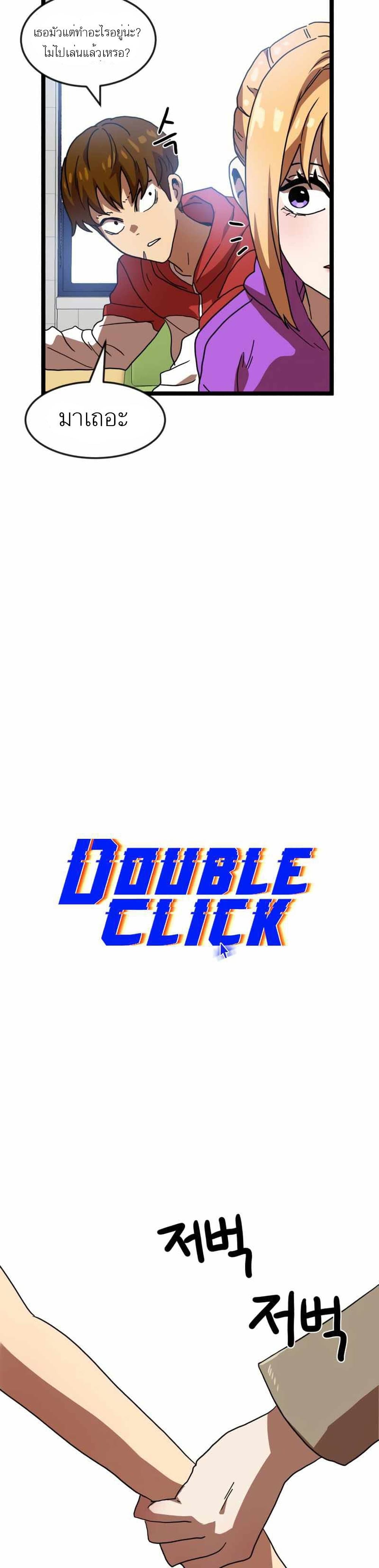 Double Click 42-42