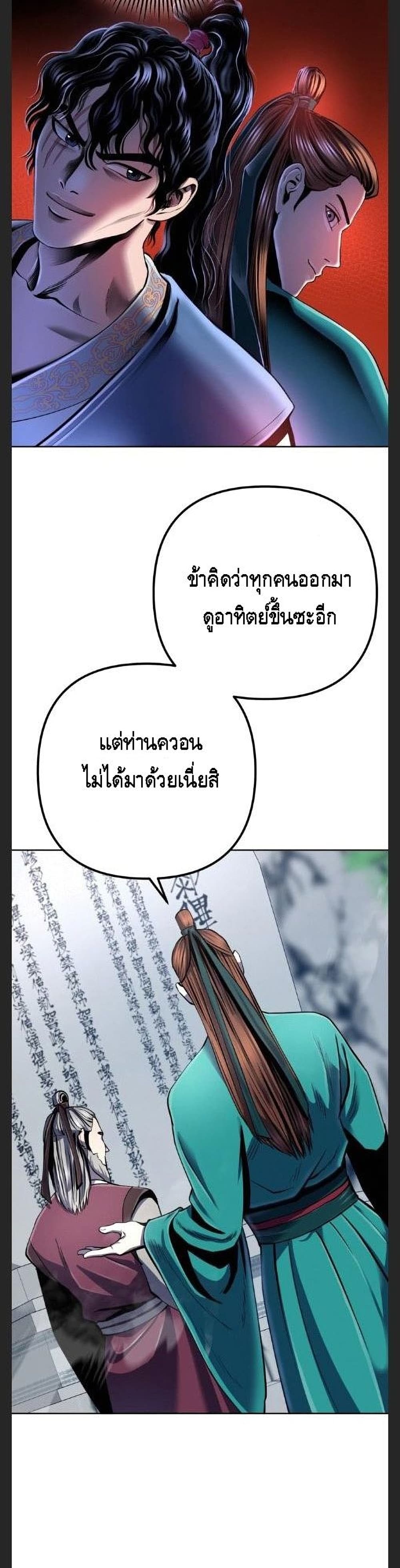 Ha Buk Paeng's Youngest Son 33-33