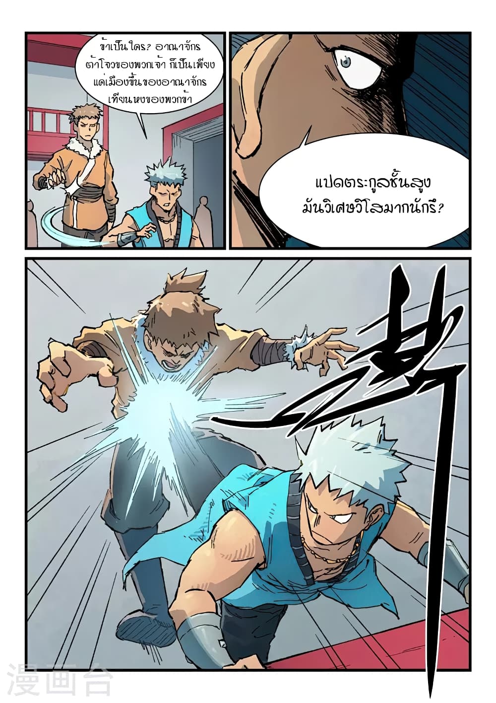 Star Martial God Technique 372-372