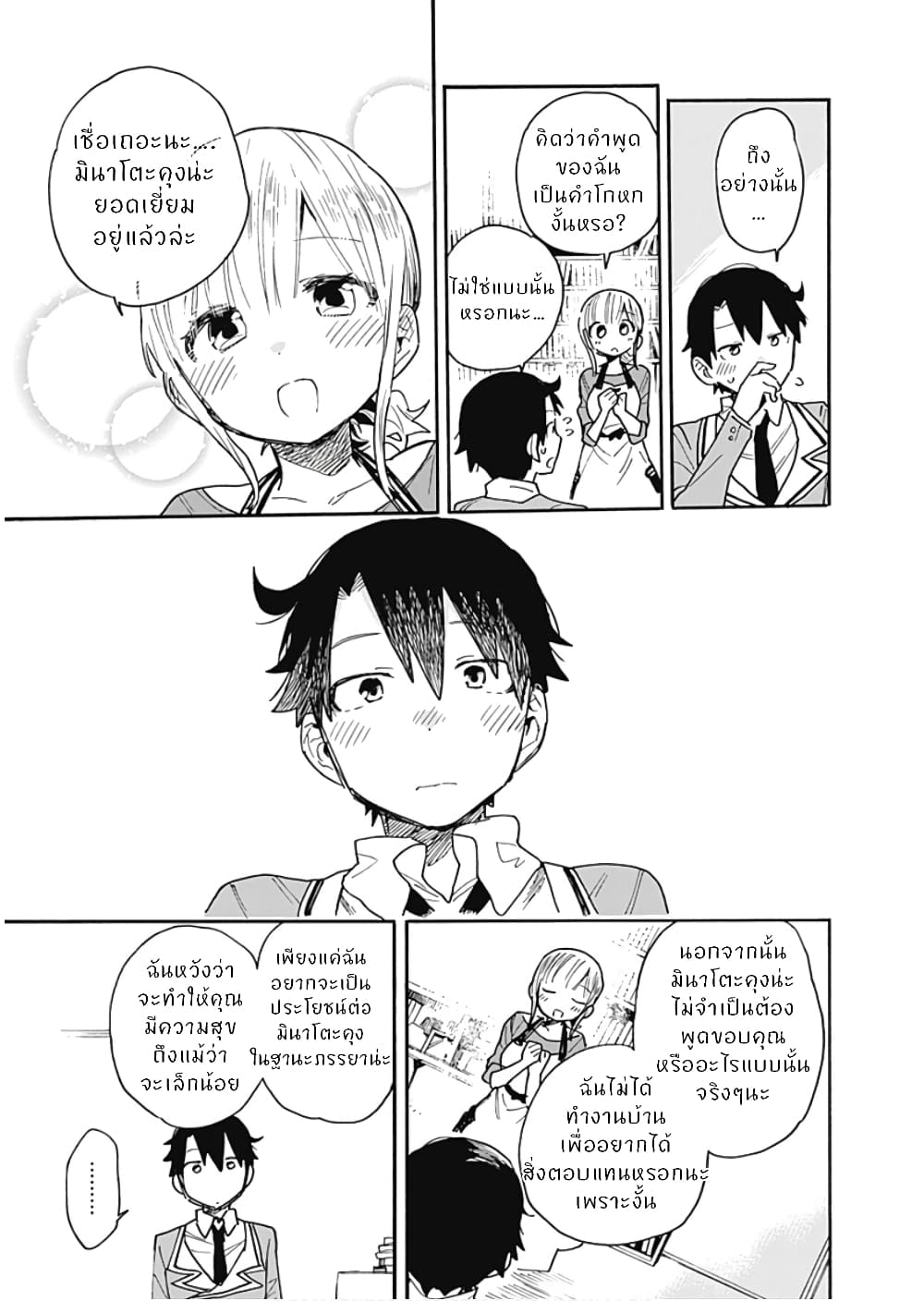 Tsukushita garina uchi no yome ni tsuite derete mo ii ka? ริโกะยอดเมีย 13-13