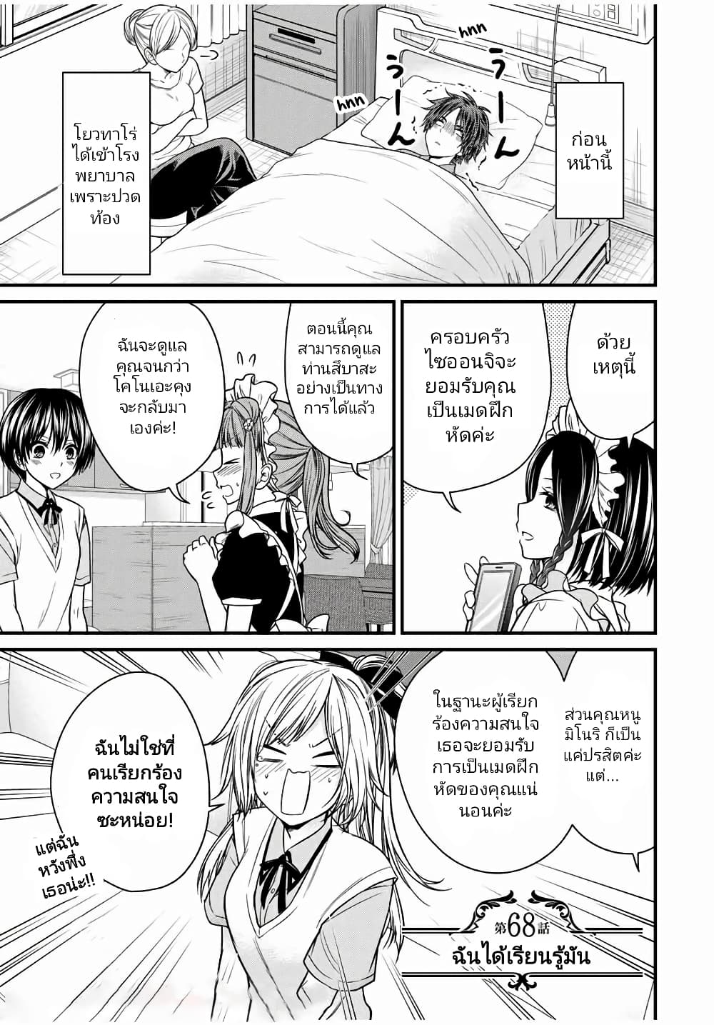 Ojousama no Shimobe 68-68