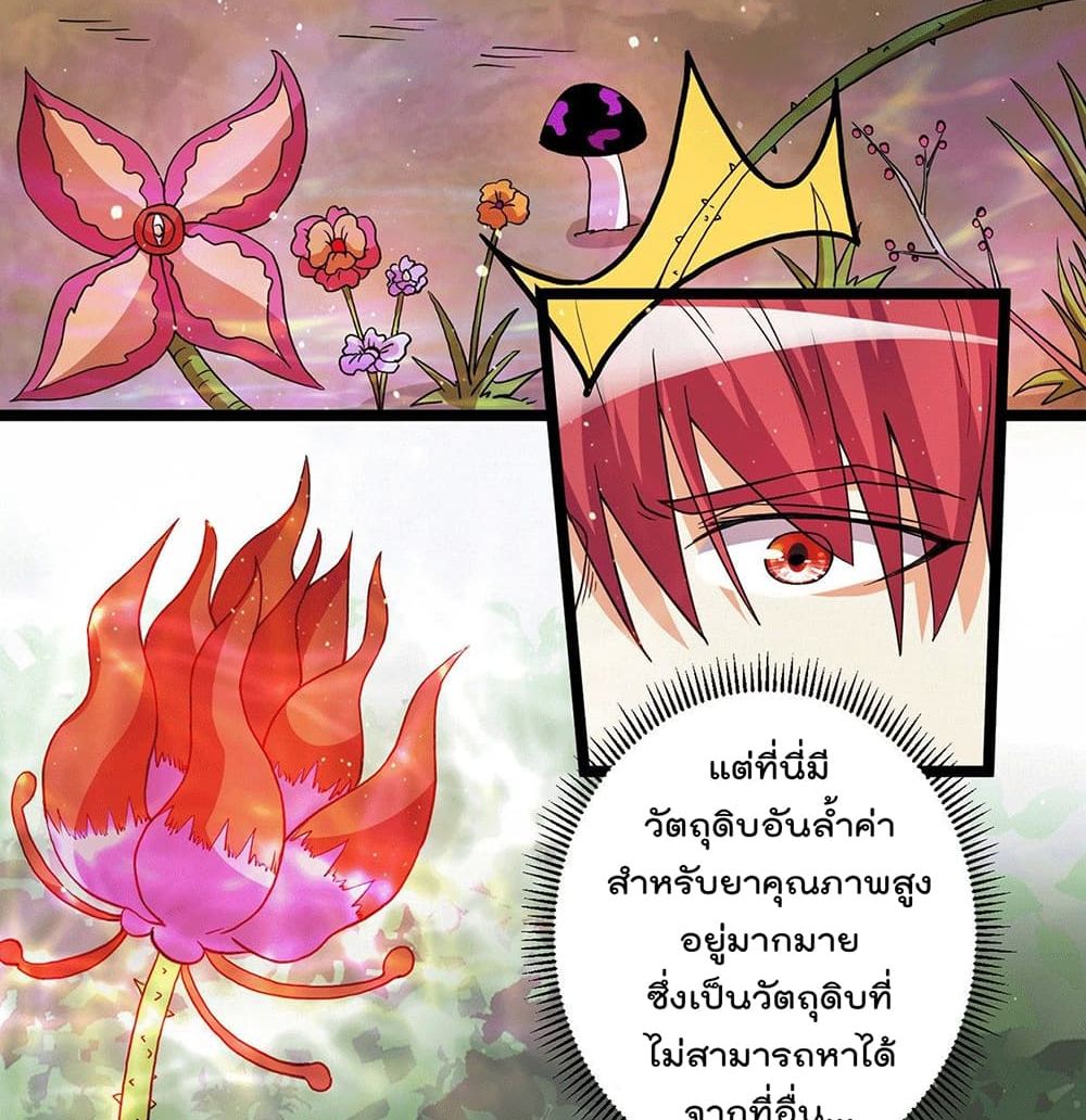 Immortal King of City ราชาอมตะแห่งนคร 214-214